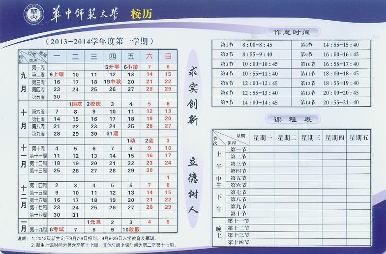 2013-2014学年度第一学期 